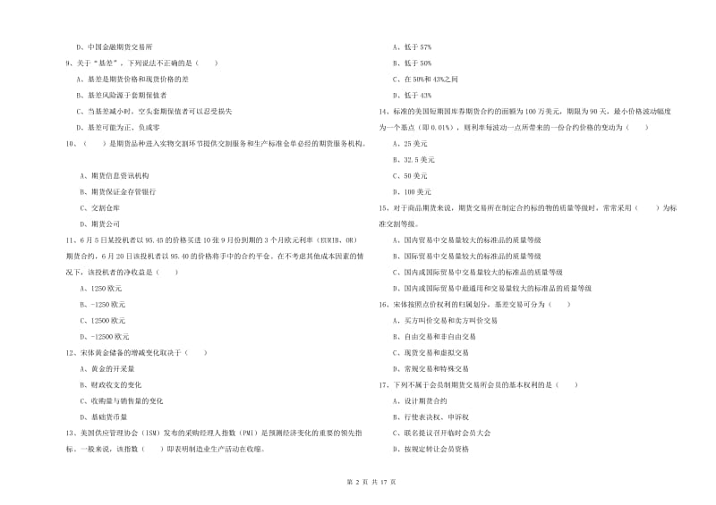 期货从业资格《期货投资分析》押题练习试题D卷 附解析.doc_第2页