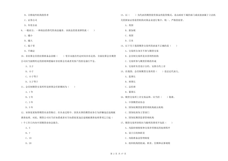 期货从业资格《期货基础知识》综合练习试题B卷 附答案.doc_第2页