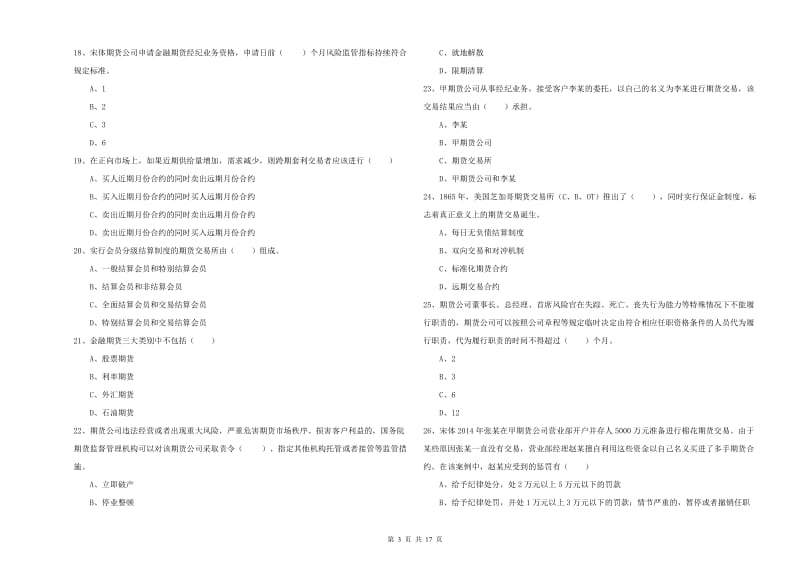 期货从业资格《期货基础知识》综合练习试题B卷 附答案.doc_第3页