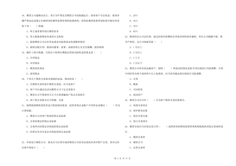 期货从业资格证考试《期货基础知识》真题模拟试题D卷.doc_第3页