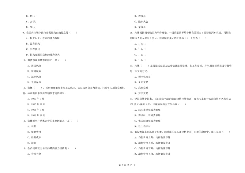 期货从业资格《期货投资分析》每周一练试卷D卷.doc_第2页