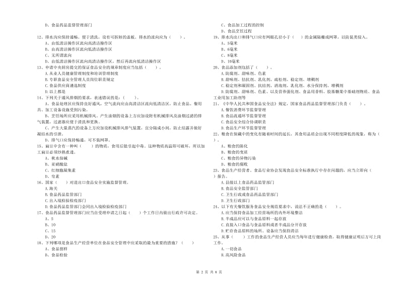 流动厨师食品安全业务能力提升试题C卷 含答案.doc_第2页