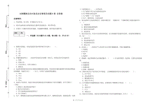 玉樹(shù)藏族自治州食品安全管理員試題B卷 含答案.doc