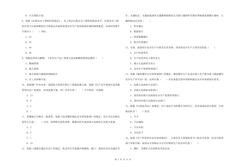 注册安全工程师考试《安全生产法及相关法律知识》全真模拟试题B卷 附解析.doc_第2页