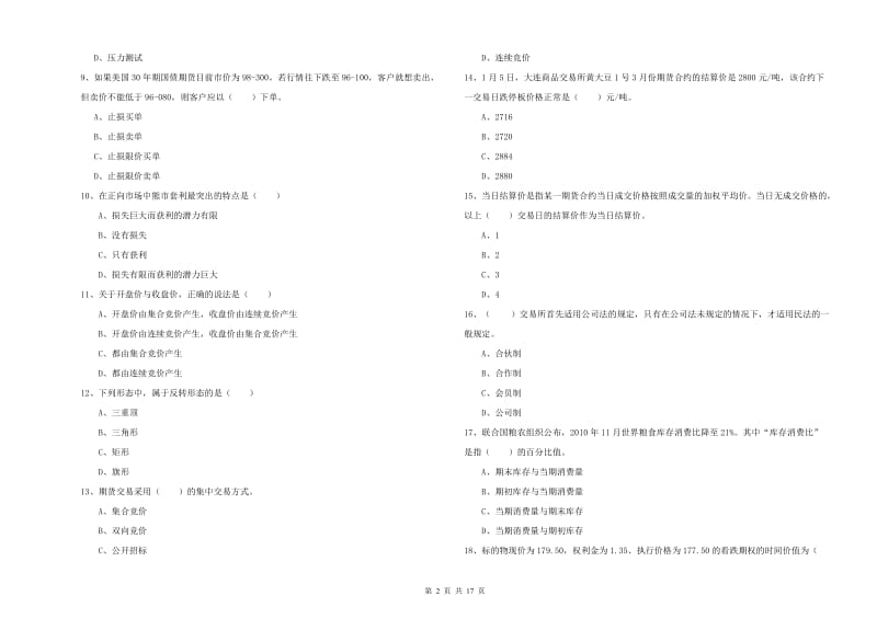 期货从业资格《期货投资分析》押题练习试题C卷 附答案.doc_第2页