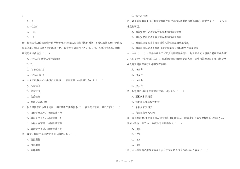 期货从业资格《期货投资分析》押题练习试题C卷 附答案.doc_第3页