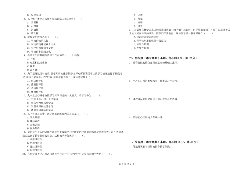 教师资格证《教育知识与能力（中学）》能力检测试卷 附答案.doc_第2页