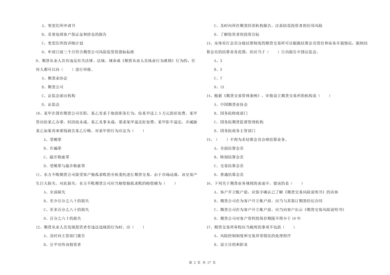 期货从业资格证考试《期货基础知识》强化训练试题D卷.doc_第2页