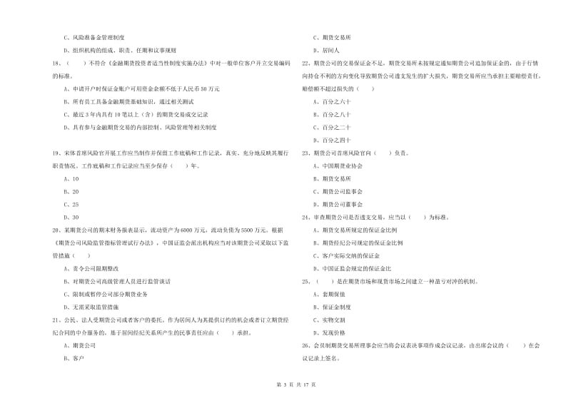 期货从业资格证考试《期货基础知识》强化训练试题D卷.doc_第3页