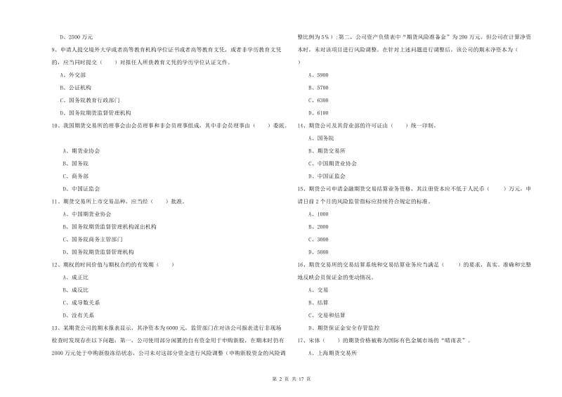 期货从业资格考试《期货基础知识》每周一练试题D卷.doc_第2页