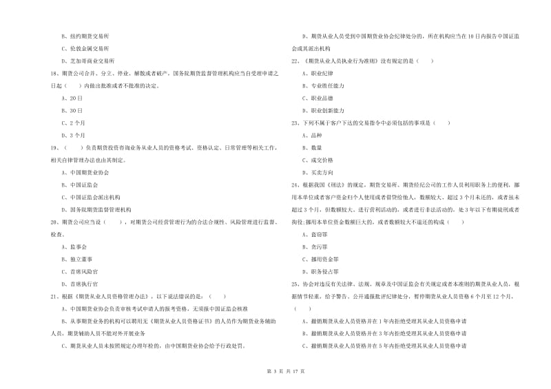 期货从业资格考试《期货基础知识》每周一练试题D卷.doc_第3页