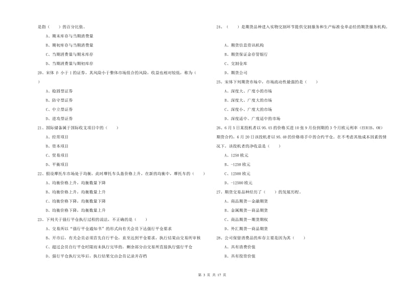 期货从业资格证考试《期货投资分析》全真模拟试卷C卷 附答案.doc_第3页