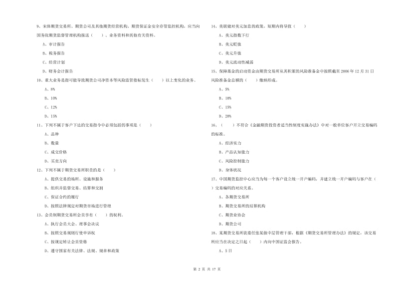 期货从业资格《期货基础知识》模拟试题D卷.doc_第2页