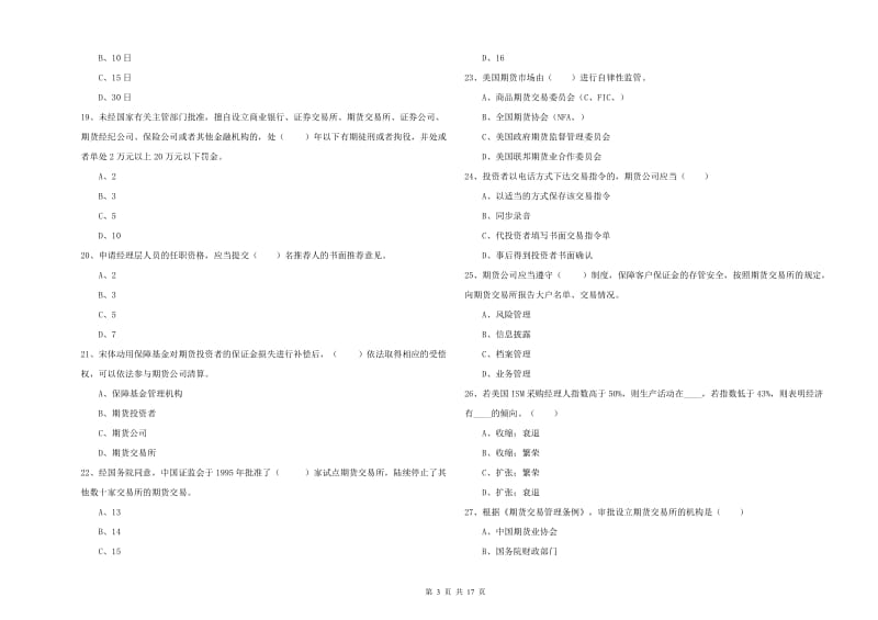 期货从业资格《期货基础知识》模拟试题D卷.doc_第3页