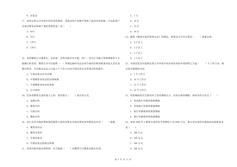 期货从业资格证考试《期货基础知识》考前检测试卷D卷 附答案.doc_第3页