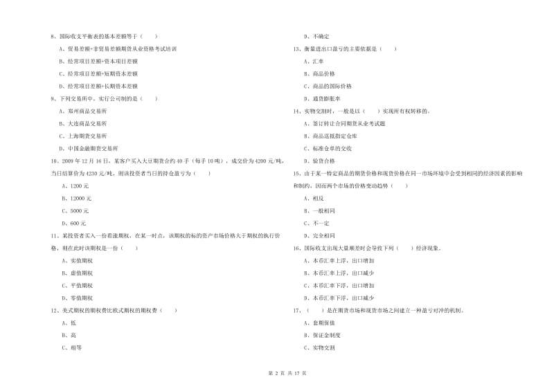 期货从业资格考试《期货投资分析》模拟试卷.doc_第2页