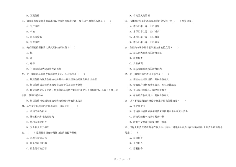 期货从业资格考试《期货投资分析》模拟试卷.doc_第3页