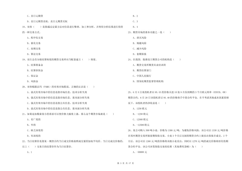 期货从业资格证考试《期货投资分析》模拟试卷C卷 含答案.doc_第3页