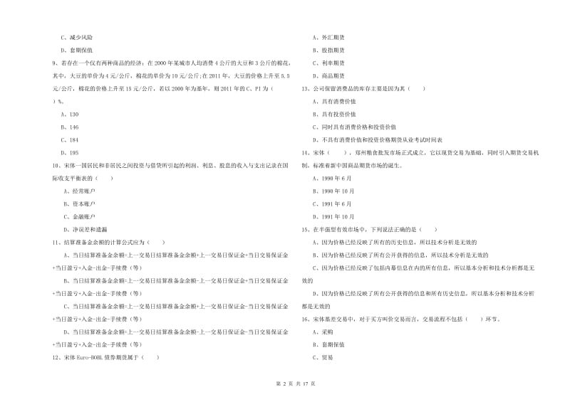 期货从业资格证考试《期货投资分析》能力检测试卷B卷 含答案.doc_第2页