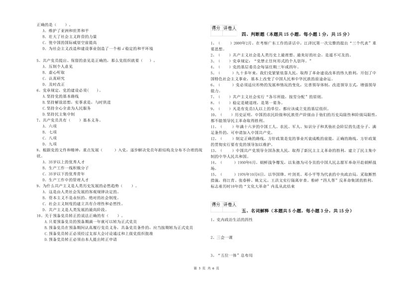 管理学院党校毕业考试试卷A卷 附答案.doc_第3页