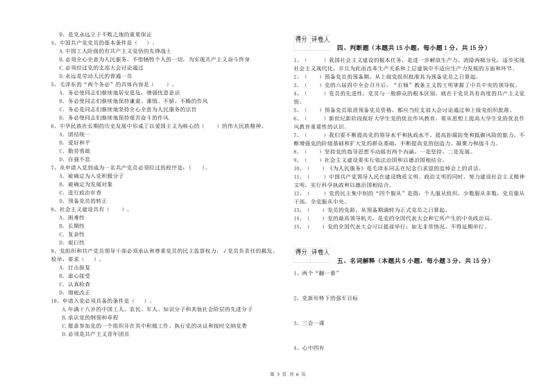 管理学院党校考试试卷D卷 附答案.doc_第3页