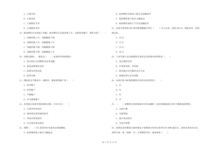 期货从业资格证考试《期货投资分析》全真模拟考试试题A卷 附答案.doc_第3页