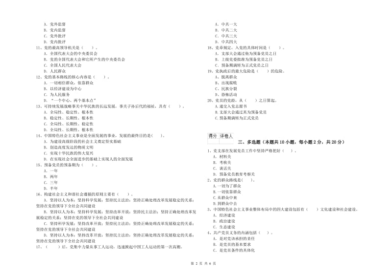 数学系党校毕业考试试题 附解析.doc_第2页