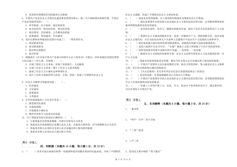 数学系党校毕业考试试题 附解析.doc_第3页