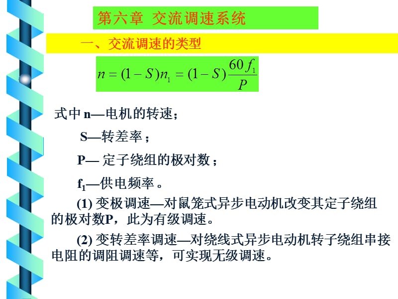 《機(jī)床電氣控制》PPT課件.ppt_第1頁