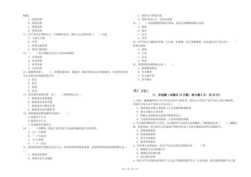 电子信息党校结业考试试卷D卷 附解析.doc_第2页