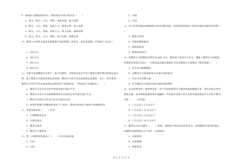 期货从业资格《期货基础知识》真题模拟试卷 附解析.doc_第2页