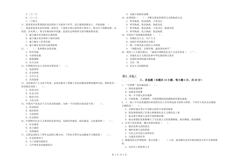 环境专业党校毕业考试试题D卷 附答案.doc_第2页