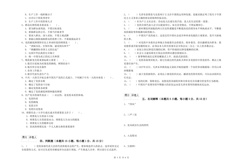 环境专业党校毕业考试试题D卷 附答案.doc_第3页