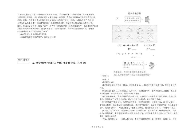 教师资格证《（小学）教育教学知识与能力》全真模拟考试试题C卷 附解析.doc_第3页