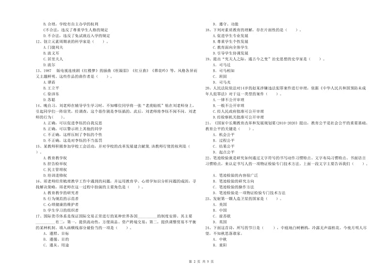 教师资格证《（中学）综合素质》题库检测试卷B卷 附答案.doc_第2页