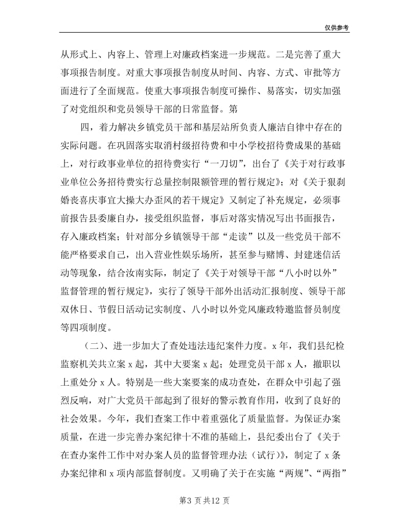 区政府领导班子述职述廉报告.doc_第3页