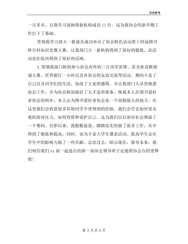 学习部部长个人述职报告.doc_第3页