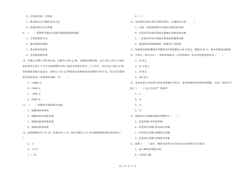 期货从业资格考试《期货投资分析》真题练习试卷A卷 含答案.doc_第2页