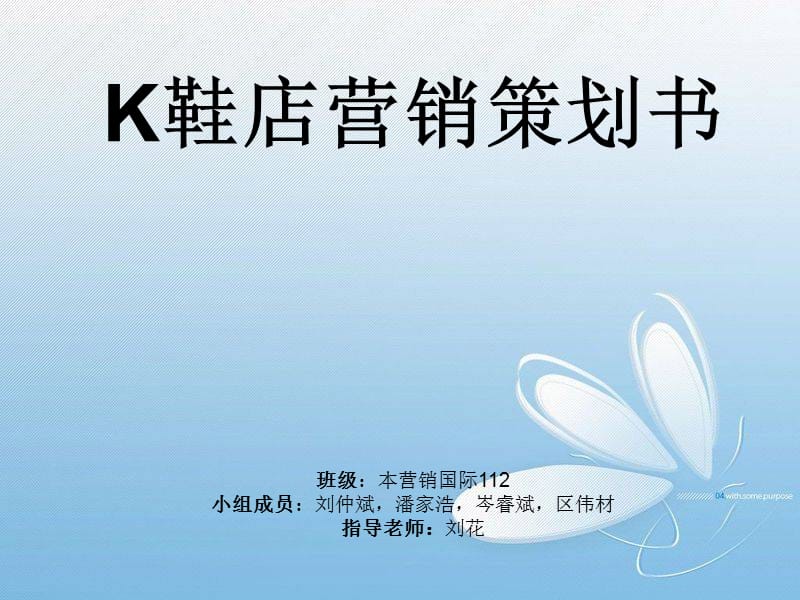 《X鞋店营销策划书》PPT课件.ppt_第1页