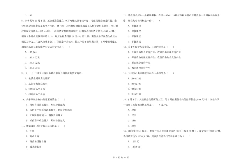 期货从业资格证《期货投资分析》真题模拟试卷B卷 附解析.doc_第2页