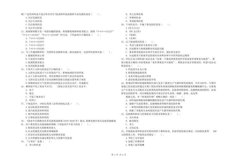 教师资格证考试《综合素质（中学）》每周一练试题B卷 含答案.doc_第2页