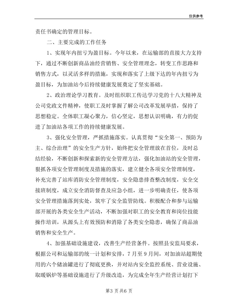 加油站站长述职述廉报告.doc_第3页