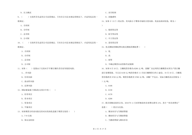 期货从业资格《期货投资分析》强化训练试卷B卷 含答案.doc_第2页