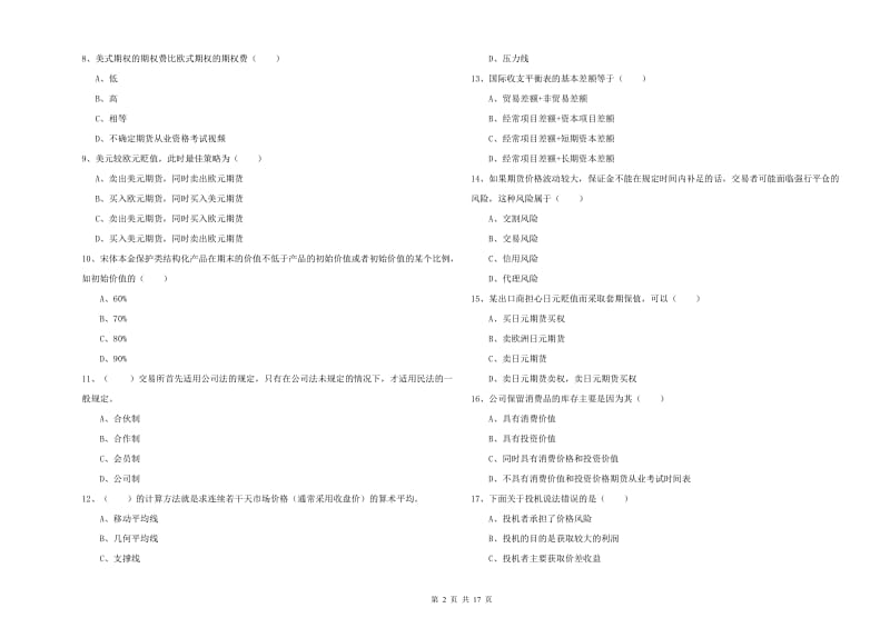 期货从业资格证考试《期货投资分析》每日一练试题.doc_第2页