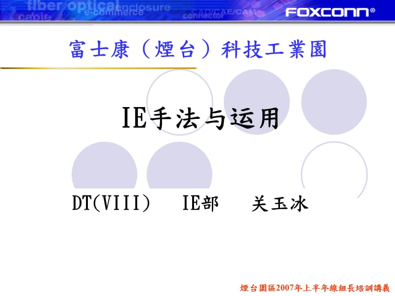 《IE手法与运用》PPT课件.ppt_第1页