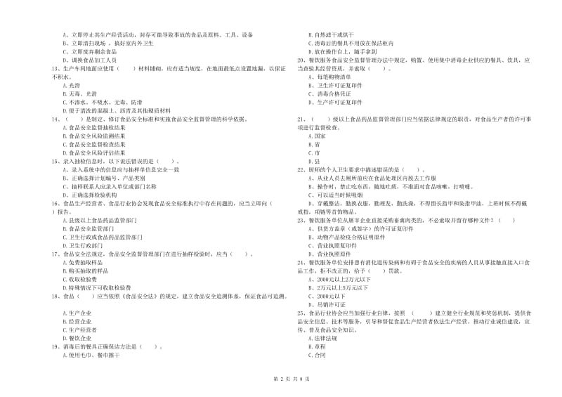 流动厨师食品安全业务水平考核试卷B卷 含答案.doc_第2页