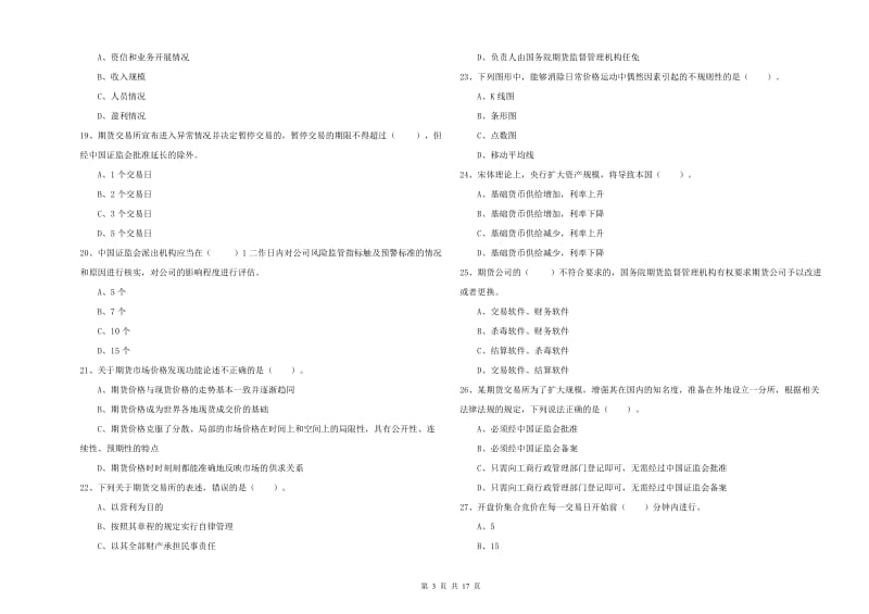 期货从业资格证考试《期货法律法规》每日一练试题A卷 含答案.doc_第3页