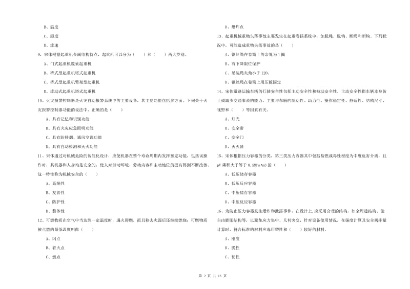 注册安全工程师考试《安全生产技术》强化训练试题A卷 含答案.doc_第2页