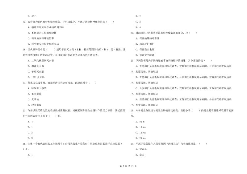 注册安全工程师考试《安全生产技术》强化训练试题A卷 含答案.doc_第3页