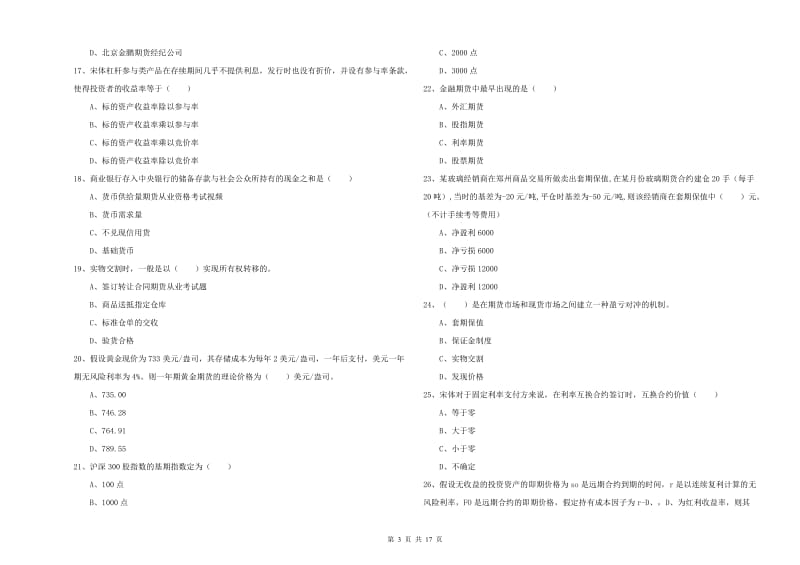 期货从业资格证考试《期货投资分析》自我检测试题A卷 含答案.doc_第3页